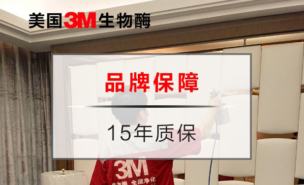廣州辦公樓除甲醛用3M生物酶-國際知名品牌專業治理甲醛