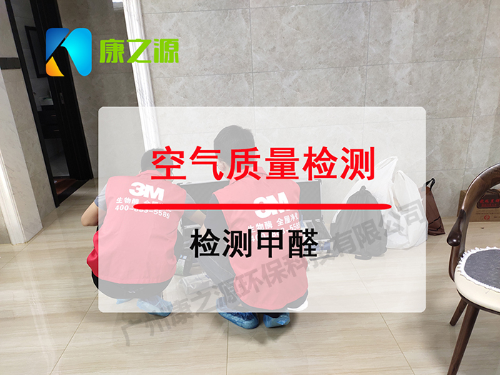 廣州甲醛檢測公司實驗室設備專業檢測甲醛