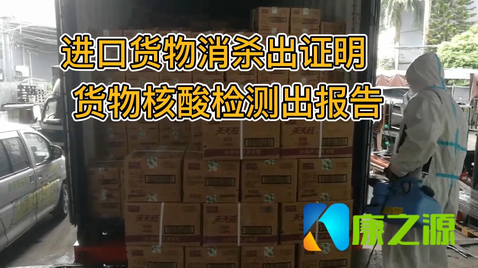 外貿(mào)進口貨品進入消費市場如何辦理貨品消毒證明及貨品核酸檢測報告